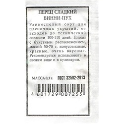 Перец  Винни Пух ч/б (Код: 80277)