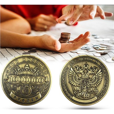 Монета 1 миллион рублей 9046359
