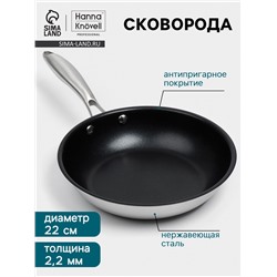 Сковорода 3Ply Hanna Knövell, d=22 см, h=5 см, толщина 2.2 мм, индукция, антипригарное покрытие, нержавеющая сталь