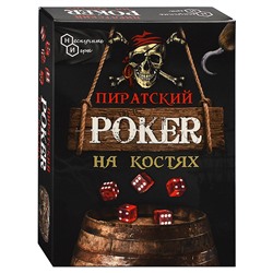 Игра "Пиратский покер на костях"