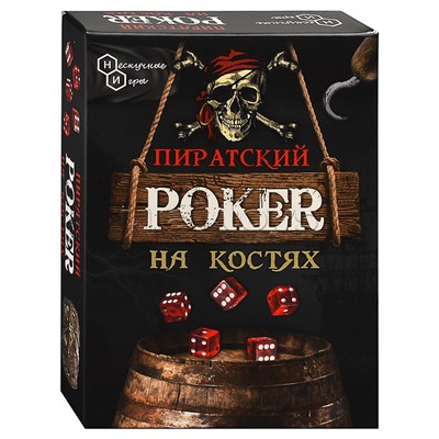 Игра "Пиратский покер на костях"