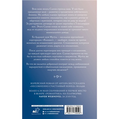 АСТ Флада "Добрачный контракт. Книга 1"