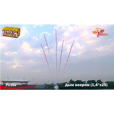 Дневной фейерверк РС3560 Дым веером (1,4" х 25)