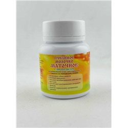 Маточное молочко с прополисом таблетированное 160 таб 46 гр.