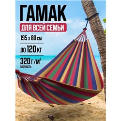 Гамак подвесной садовый для дачи и туризма, Артикул: 135310