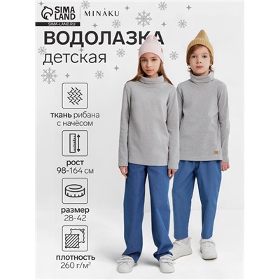 Водолазка детская MINAKU, серый-меланж, рост 110 см