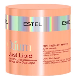 ESTEL OTIUM Just Lipid Липидная комплекс-маска для волос 300 мл