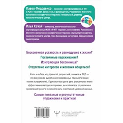 АСТ Павел Федоренко, Илья Качай "Большая книга психологических практик для избавления от тревоги, паники, ВСД и стресса"