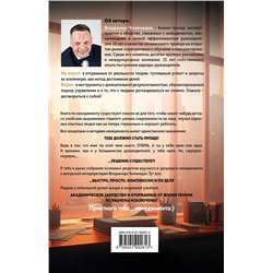 Эксмо Владимир Чичинадзе "Поваренная книга руководителя"