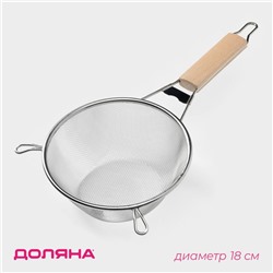 Сито для просеивания с деревянной ручкой Доляна «Стандарт», d=18 см, нержавеющая сталь
