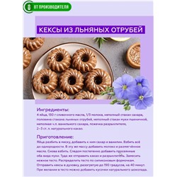 Отруби льняные 500 г (клетчатка семян льна)