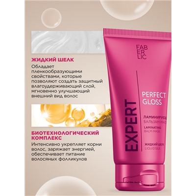 Ламинирующий бальзам Expert Hair
