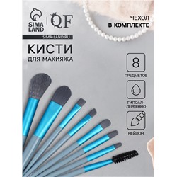 Набор кистей для макияжа COLOR POWER, 8 шт., голубой