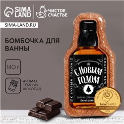 Бомбочка для ванны «С Новым Годом!», 110 г, аромат тёмного шоколада, Чистое счастье