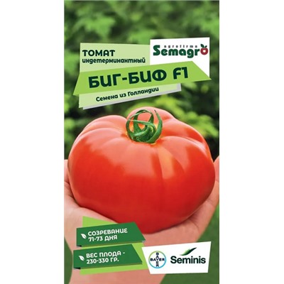 8054N Томат Биг Биф F1 5шт