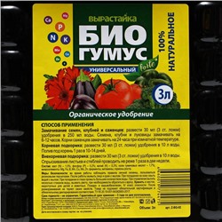 Удобрение Биогумус универсальный Вырастайка, 3 л