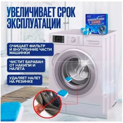 Средство для очистки стиральных машин на 6месяцев