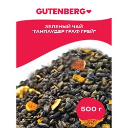 Чай Gutenberg зелёный ароматизированный "Ганпаудер Граф Грей"