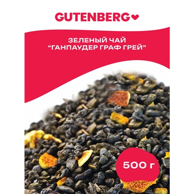 Чай Gutenberg зелёный ароматизированный "Ганпаудер Граф Грей"