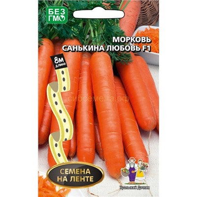 Морковь на ленте Санькина Любовь F1 (УД)