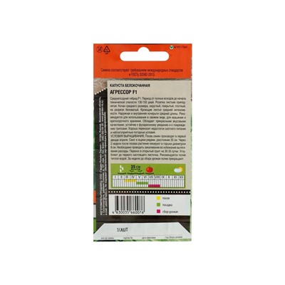 Набор семян Капусты белокочанной "Агрессор", F1, 4 шт.