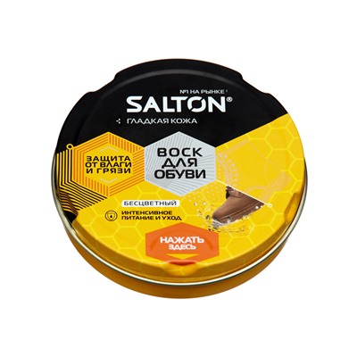 Воск для обуви SALTON в банке нейтральный 75 мл