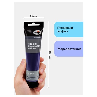 Акриловая краска 110 мл "Студия" фиолетовая темная, в тубе 2802110315 Гамма