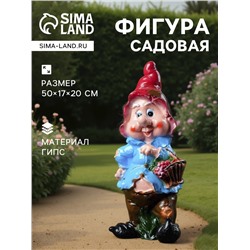 Садовая фигура из гипса «Гном с виноградом», 50×17×20 см