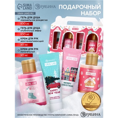 Новогодний подарочный набор косметики «С Новым годом», гель для душа 2 шт., крем для рук 2 шт., URAL LAB