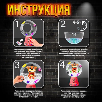 Набор для опытов «Живой аквариум: Животные роботы», вырасти травку