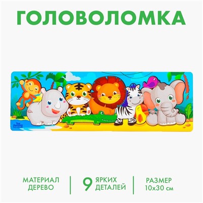 Рамка - вкладыш «Африка», 11 деталей, 30×10 см