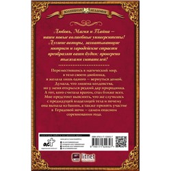 АСТ Алекс Анжело "Я превращу твою жизнь в ад. Герадова ночь"