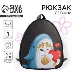 Рюкзак детский для девочки «Кот в костюме акулы», 23×20.5 см, на молнии, чёрный