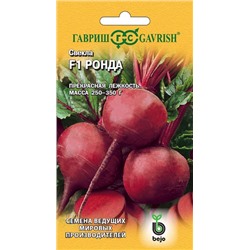 Свекла Ронда F1 (Код: 93699)