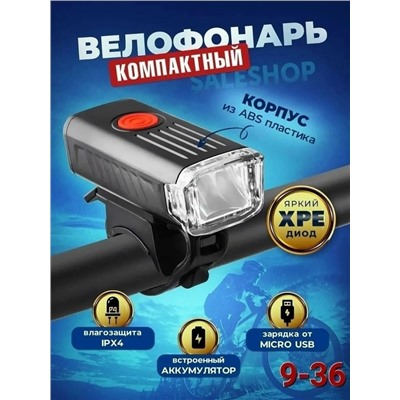 Фонарь велосипедный и для самоката #23082850