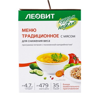 Комплекс питания на 5 дней «Традиционное меню с мясом» Худеем за неделю Леовит