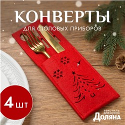 Набор конвертов для столовых приборов Доляна «Новый год», красный - 4 штуки