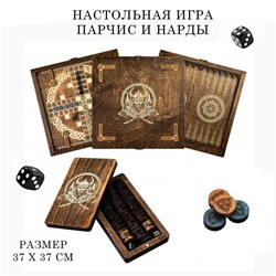 Нарды деревянные + парчис (лудо), настольная игра, 37×37 см