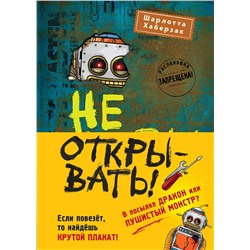 Эксмо "Не открывать! Книги 4-6. Комплект с плакатом"