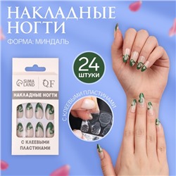 Накладные ногти «Pattern», 24 шт., с клеевыми пластинами, форма миндаль, бежевые, зелёные
