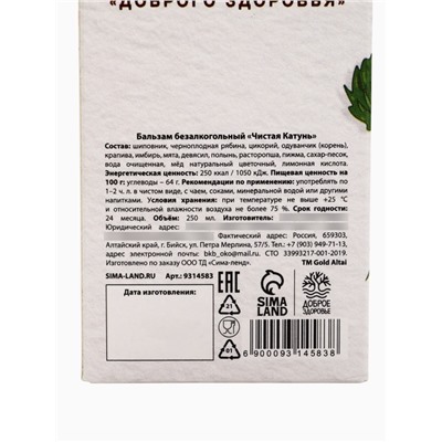 Бальзам безалкогольный «Здоровая печень» с расторопшей, 250 мл.