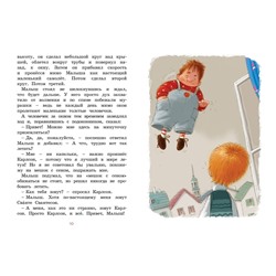 Эксмо Линдгрен А. "Малыш и Карлсон, который живёт на крыше"