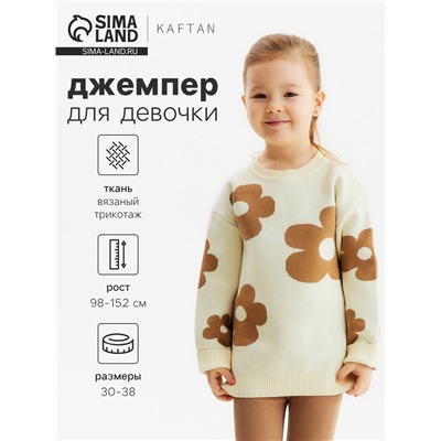 Джемпер детский KAFTAN «Цветы», размер 36 (134-140 см)