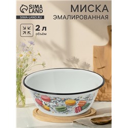Миска эмалированная «Цветное печенье», 2 л, белая
