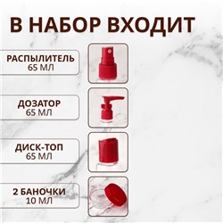 Набор для хранения, в футляре, 8 предметов, прозрачный, бордовый