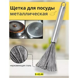 Щетка для мытья посуды #23093854