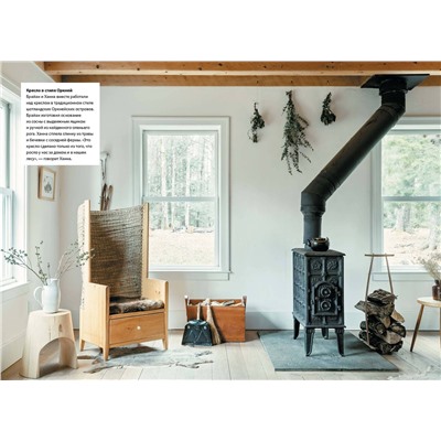 Эксмо Марго Гуральник, Фан Уинстон "Remodelista: простые решения. Дом, где каждая вещь неслучайна"