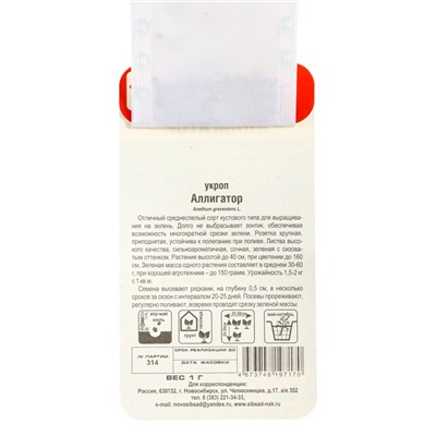 Набор семян Укропа «Аллигатор», 2 упаковки
