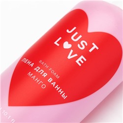 Пена для ванны Just love, 300 мл, аромат манго, Чистое счастье
