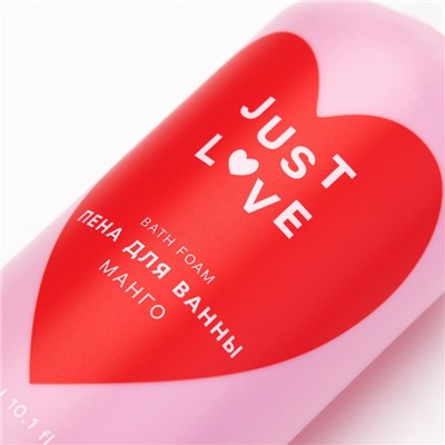 Пена для ванны Just love, 300 мл, аромат манго, Чистое счастье